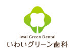 いわいグリーン歯科