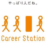 株式会社キャリアステーション大崎オフィス