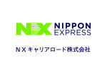 NXキャリアロード株式会社